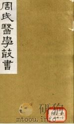本草经疏  卷9（1984 PDF版）