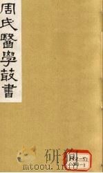 本草经疏  卷12   1984  PDF电子版封面     
