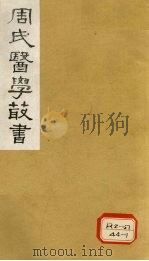 脉经卷  卷1-2（1984 PDF版）