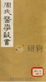 脉经卷  卷6-7   1984  PDF电子版封面     