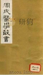 脉经卷 卷8-10 1984 PDF电子版封面