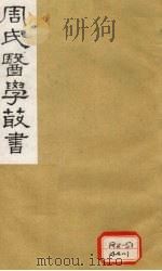 脉因证治 卷1 1984 PDF电子版封面 朱震亨著