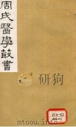 脉因证治 卷2 1984 PDF电子版封面 朱震亨著