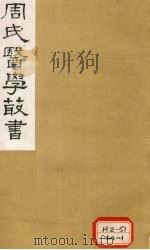 脉因证治 卷3 1984 PDF电子版封面 朱震亨著