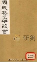 脉因证治 卷4 1984 PDF电子版封面 朱震亨著