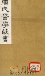 小儿药证直诀 卷上 1984 PDF电子版封面 朱仲阳著
