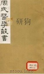 小儿药证直诀 卷下 1984 PDF电子版封面 朱仲阳著