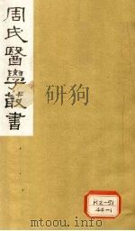 脉义简摩 卷3-4 1984 PDF电子版封面
