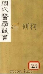 脉义简摩 卷7 1984 PDF电子版封面