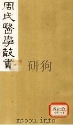 脉义简摩 卷8 1984 PDF电子版封面