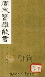 内经评文 素问 卷1-5 1984 PDF电子版封面