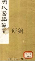 内经评文  素问  卷22   1984  PDF电子版封面     
