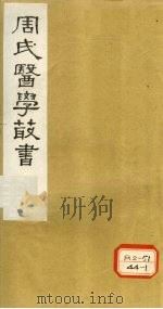 内经评文 灵枢 卷1-3 1984 PDF电子版封面