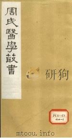 内经评文  灵枢  卷4-6   1984  PDF电子版封面     