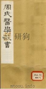 读医随笔  卷1（1984 PDF版）