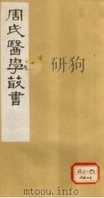 读医随笔  卷2-3（1984 PDF版）