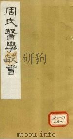 读医随笔  卷4（1984 PDF版）