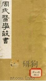 评点叶案存真类编 卷上 1984 PDF电子版封面 叶天士著