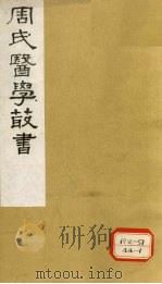 评点叶案存真类编 卷下 1984 PDF电子版封面 叶天士著