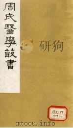 评点叶案存真类编 卷下 痢 1984 PDF电子版封面 叶天士著