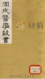 韩氏医通 1984 PDF电子版封面