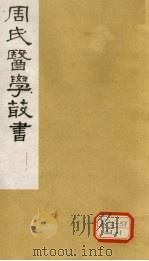 形色外诊简摩  卷上（1984 PDF版）