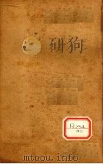 伤寒瘟疫条辩 卷3、卷4 PDF电子版封面 夏邑后学栗山杨璿玉衡撰