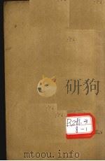 增订本草备要  卷3（ PDF版）