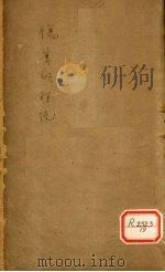 伤寒明理论  卷1（ PDF版）