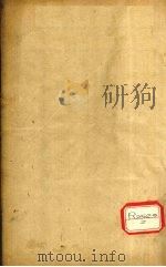 增注类证活人书  卷16（ PDF版）