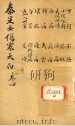 伤寒大白 卷4 PDF电子版封面