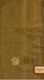 仲景伤寒补亡论  卷1-5     PDF电子版封面    郭雍譔 
