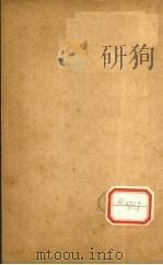 伤寒第一书 卷4 贞集 PDF电子版封面