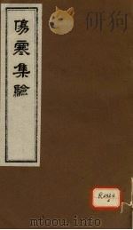 伤寒集验 卷5 PDF电子版封面