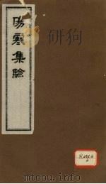 伤寒集验 卷6 PDF电子版封面