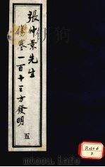 张仲景先生伤寒一百十三方发明 5 1988 PDF电子版封面 徐彬撰