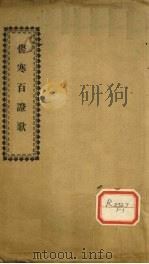 伤寒百证歌（ PDF版）