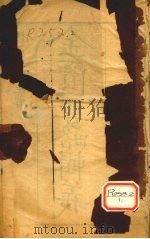 金匮辑义 卷1 PDF电子版封面 栎窻多纪先生著