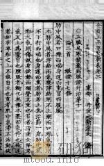 金匮辑义  卷3（ PDF版）