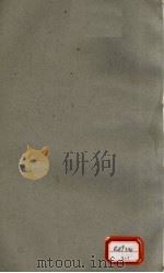 备急千金要方 卷第15(下)-卷第17 PDF电子版封面