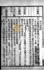 医方易简新编  卷三（ PDF版）