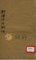 新增汤头歌诀（ PDF版）