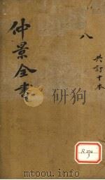 仲景全书  伤寒明理论（上中下）（ PDF版）