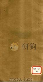 徐灵胎医略六书伤寒约编 卷2 PDF电子版封面 徐大椿灵胎著