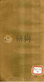 徐灵胎医略六书伤寒约编 卷12-16(上) PDF电子版封面 徐大椿灵胎著