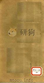 徐灵胎医略六书女科指要胎前门 卷28(下)、卷29 PDF电子版封面 徐大椿灵胎著