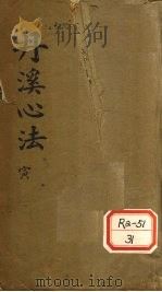 丹溪心法  卷3（ PDF版）