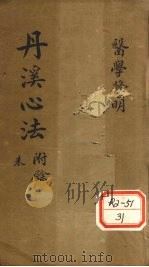 医学发明 PDF电子版封面 吴勉学校
