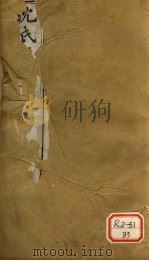 沈氏尊生书  杂病源流  卷2-4（ PDF版）