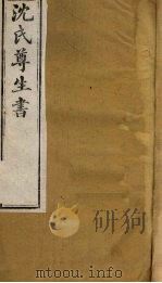 沈氏尊生书  杂病源流  卷14、卷15（ PDF版）